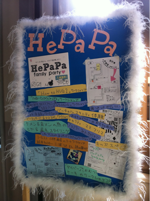 Hepapa family party 一日目