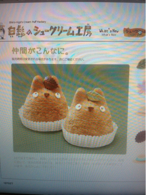トトロのシュークリームやさん。