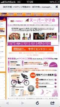 楽天✖mamagirlのイベント